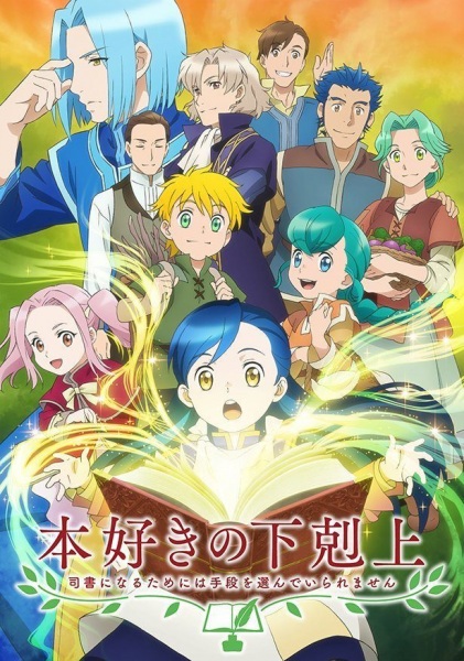 مشاهدة انمي Honzuki no Gekokujou الموسم الاول الحلقة 5 مترجمة