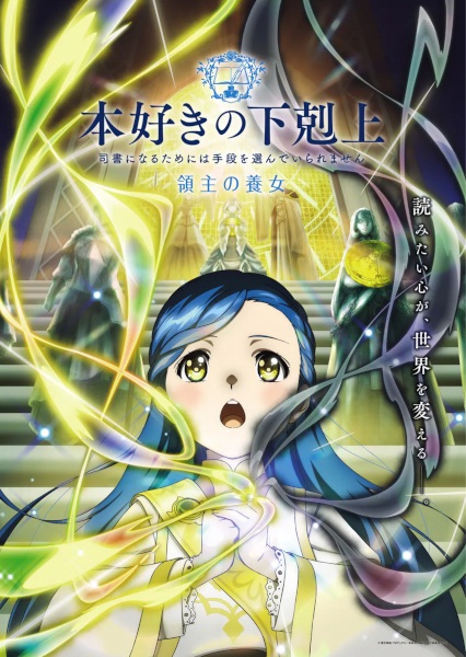 مشاهدة انمي Honzuki no Gekokujou الموسم الرابع الحلقة 5 مترجمة