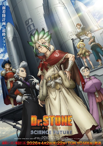 مشاهدة انمي Dr. Stone: Science Future Part 3 الموسم الرابع الحلقة 3 مترجمة