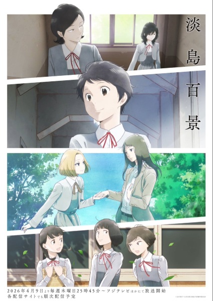 مشاهدة انمي Awajima Hyakkei الحلقة 8 مترجمة