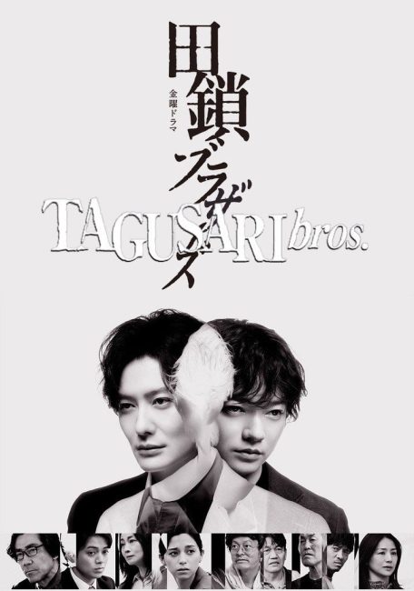 مشاهدة مسلسل الاخوة تاجوساري Tagusari Bros الحلقة 2 مترجمة