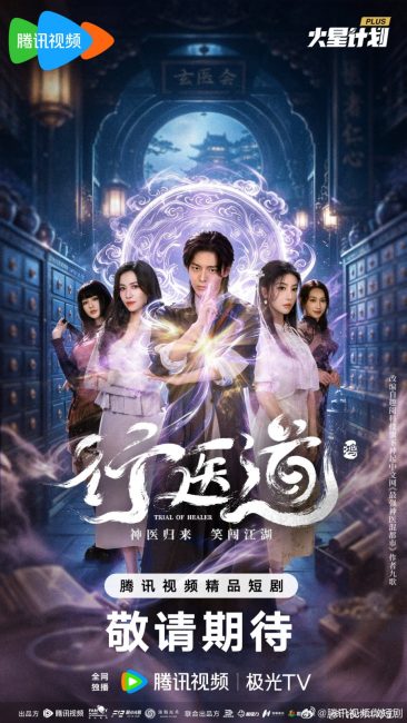 مشاهدة مسلسل محاكمة المعالج Trail of Healer الحلقة 4 مترجمة