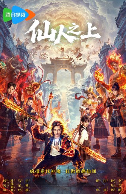 مشاهدة مسلسل ما وراء الخالدين Beyond Immortals الحلقة 12 مترجمة