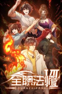 شاهد مشاهدة انمي Quanzhi Fashi الموسم السابع الحلقة 11 مترجمة