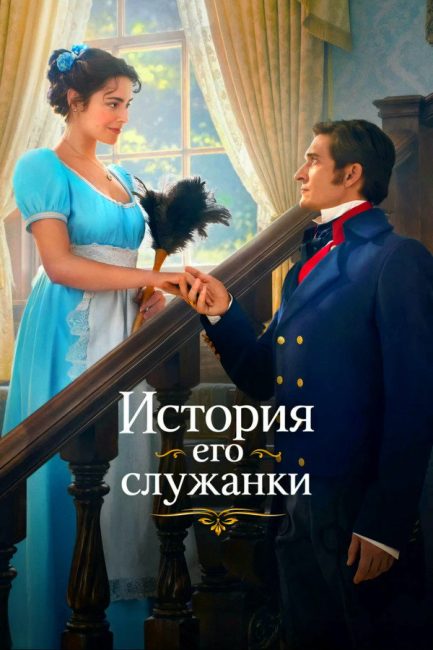 مشاهدة مسلسل Story of His Maid الموسم الاول الحلقة 4 مترجمة