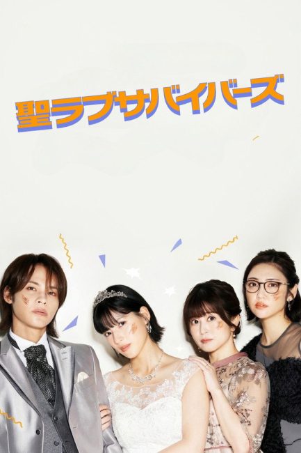 مشاهدة مسلسل حماة حب القديس Saint Love Survivors الحلقة 8 مترجمة