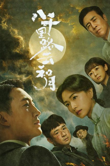 مشاهدة مسلسل اصداء الف قمر Echoes of a Thousand Moons الحلقة 2 مترجمة