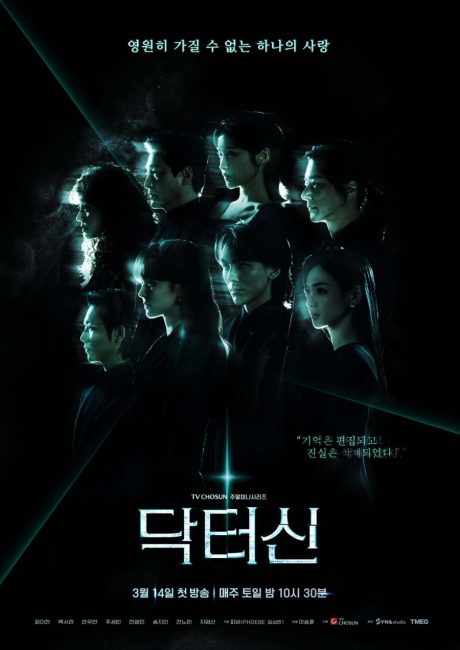 مشاهدة مسلسل الطبيب شين Doctor Shin الحلقة 13 مترجمة