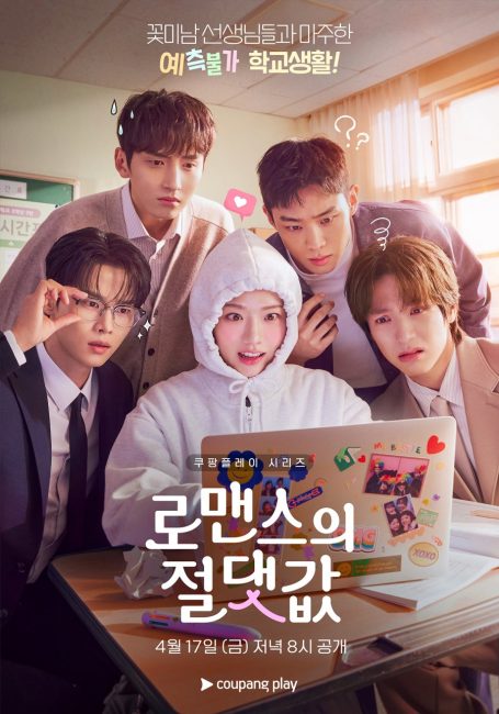 مشاهدة مسلسل القيمة المطلقة للحب Absolute Value of Romance الحلقة 13 مترجمة