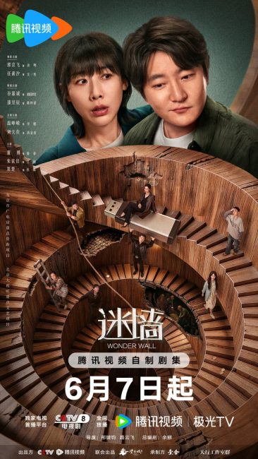 مشاهدة مسلسل جدار العجائب Wonder Wall الحلقة 9 مترجمة