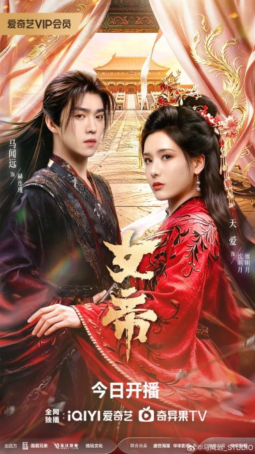 مشاهدة مسلسل صعود الامبراطورة Ascent of an Empress الحلقة 6 مترجمة