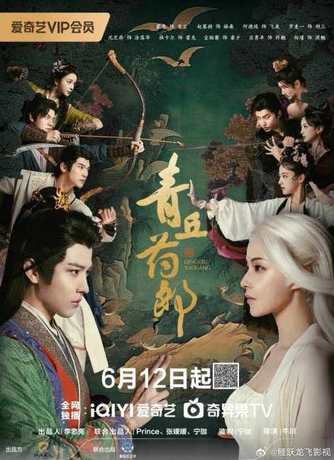 مشاهدة مسلسل Qing Qiu Yao Lang الحلقة 1 مترجمة