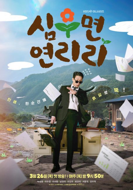 مشاهدة مسلسل اجعل حياتك اكثر متعة Cabbage Your Life الحلقة 12 والاخيرة مترجمة