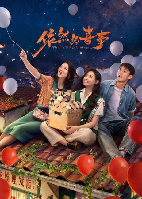 مشاهدة مسلسل المشرق في حياة ييران Yiran’s Silver Linings الحلقة 11 مترجمة