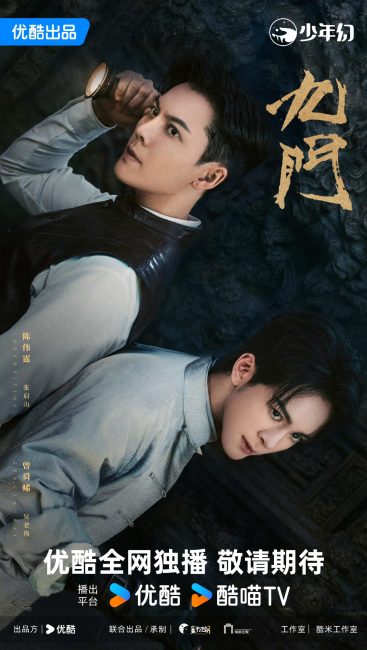 مشاهدة مسلسل الغامضون التسعة Mystic Nine الحلقة 3 مترجمة