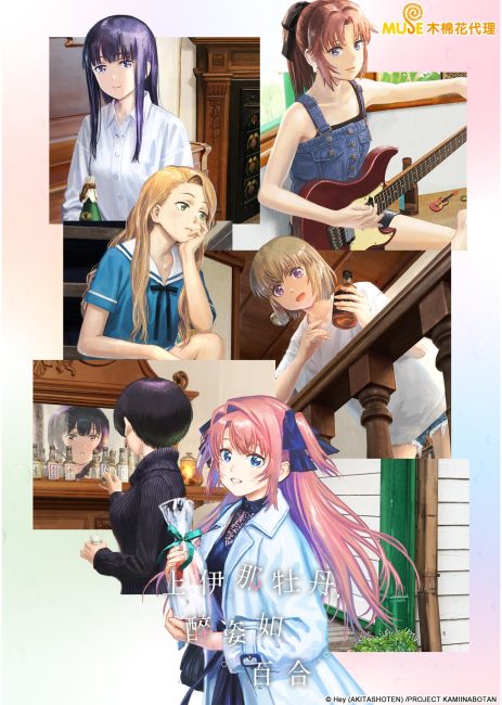 مشاهدة انمي Kamiina Botan, Yoeru Sugata wa Yuri no Hana الحلقة 6 مترجمة