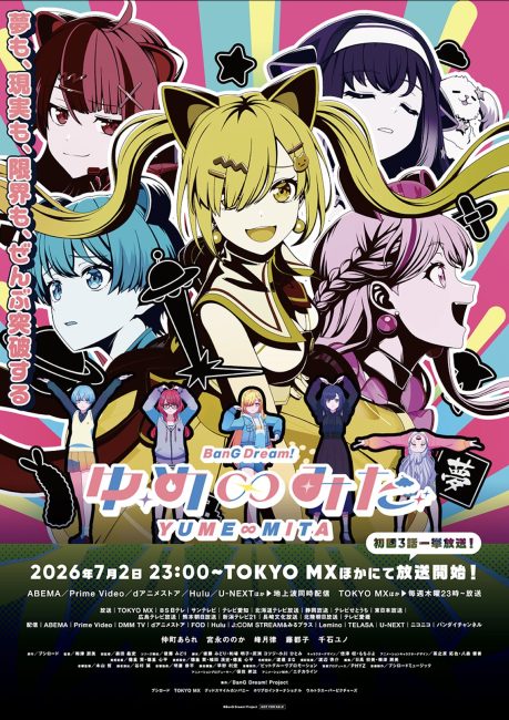 مشاهدة انمي BanG Dream! Yume Mita الحلقة 6 مترجمة