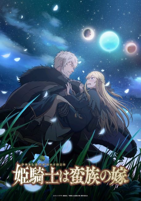 مشاهدة انمي Himekishi wa Barbaroi no Yome الحلقة 7 مترجمة
