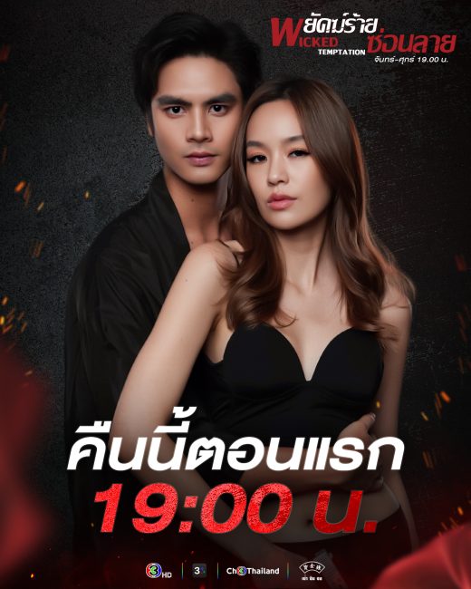 مشاهدة مسلسل التجربة الماكرة Wicked Temptation الحلقة 16 مترجمة