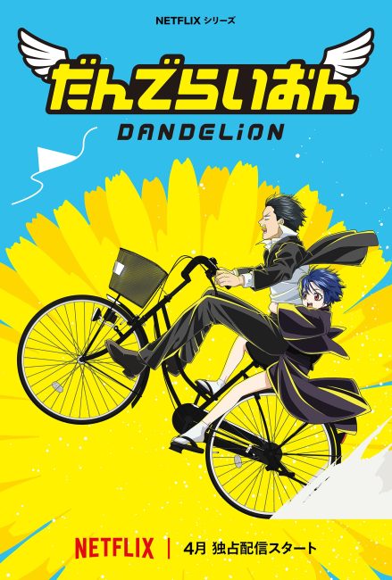 مشاهدة انمي Dandelion الحلقة 3 مترجمة