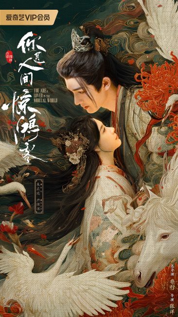 مشاهدة مسلسل عاشق في عالم البشر A Lover in the Mortal World الحلقة 11 مترجمة