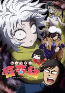 شاهد مشاهدة انمي Let’s Go Kaiki-gumi الحلقة 4 مترجمة