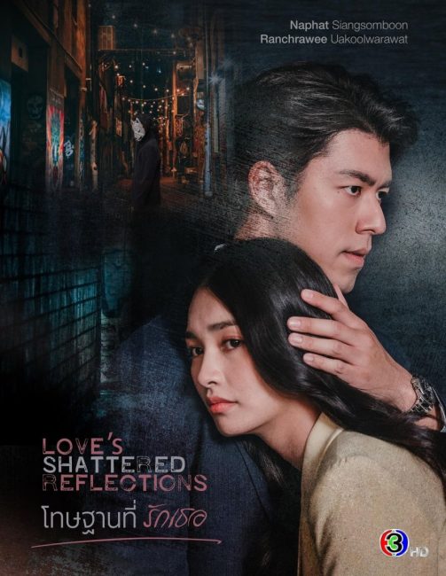 مشاهدة مسلسل انعكاسات الحب المحطمة Love’s Shattered Reflections الحلقة 2 مترجمة