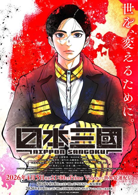 مشاهدة انمي Nippon Sangoku الحلقة 6 مترجمة