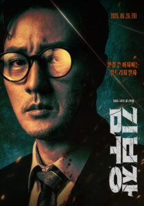 مشاهدة مسلسل عودة العميل كيم Agent Kim Reactivated الحلقة 10 مترجمة