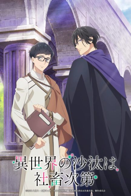 مشاهدة انمي Isekai no Sata wa Shachiku Shidai الحلقة 12 والاخيرة مترجمة
