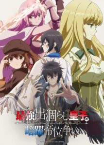 شاهد مشاهدة انمي Saikyou Degarashi Ouji no Anyaku Teii Arasoi الحلقة 4 مترجمة