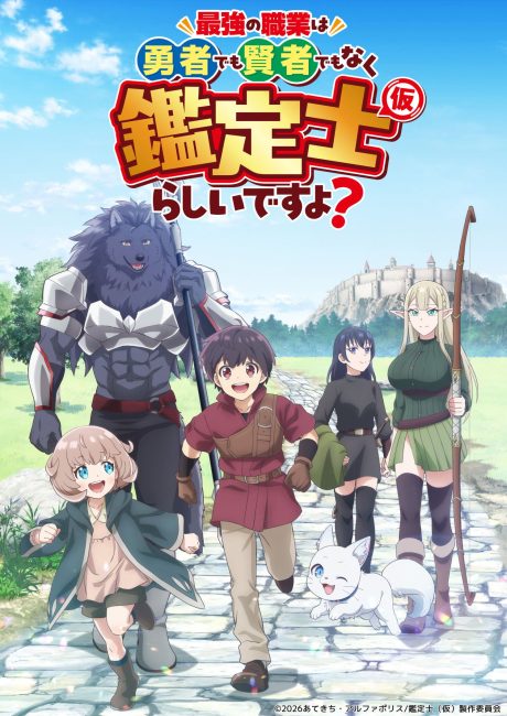 مشاهدة انمي Saikyou no Shokugyou الحلقة 10 مترجمة