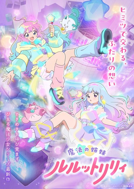 مشاهدة انمي Mahou no Shimai Lulutto Lilly الحلقة 9 مترجمة