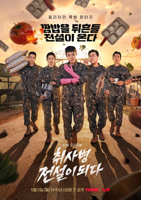 مشاهدة مسلسل اسطورة جندي المطبخ The Legend of Kitchen Soldier الحلقة 5 مترجمة