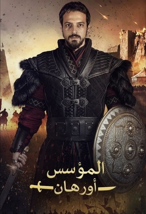 مشاهدة مسلسل المؤسس اورهان مدبلج الحلقة 10