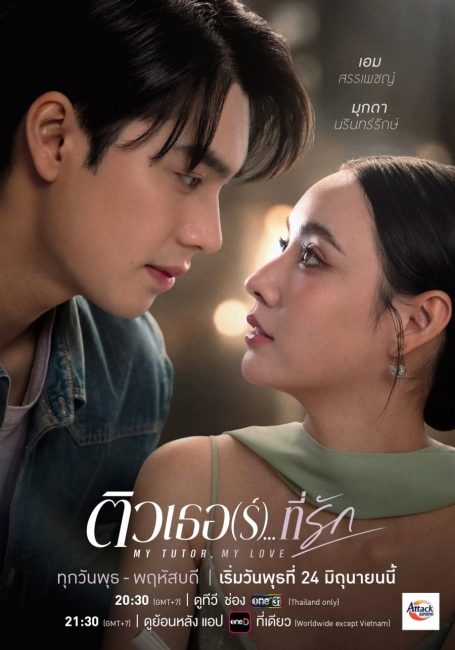 مشاهدة مسلسل معلمي، حبيبي My Tutor, My Love الحلقة 9 مترجمة