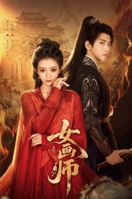 مشاهدة مسلسل الرسامة The Lady Painter الحلقة 4 مترجمة