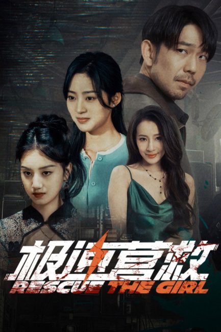 مشاهدة مسلسل انقاذ الفتاة Rescue the Girl الحلقة 15 مترجمة