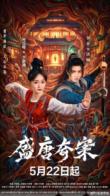 مشاهدة مسلسل اسرار خفية من عهد اسرة تانغ Tang Dynasty Occult Mysteries الحلقة 4 مترجمة