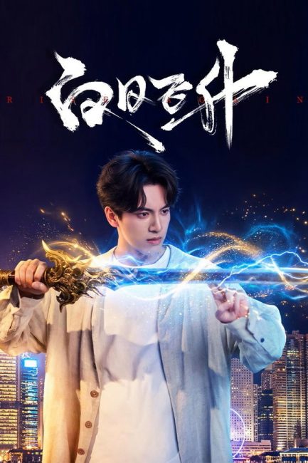مشاهدة مسلسل العودة من جديد Rise Again الحلقة 14 مترجمة