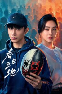 مشاهدة مسلسل الارض المحرمة The Forbidden Land الحلقة 23 مترجمة