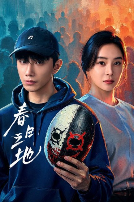 مشاهدة مسلسل الارض المحرمة The Forbidden Land الحلقة 6 مترجمة