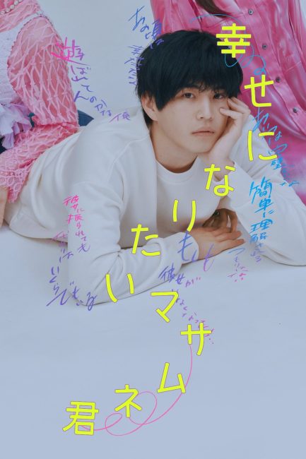ما يحتاجه ماساموني السعادة All Masamune Wants is Happiness الحلقة 4 مترجمة