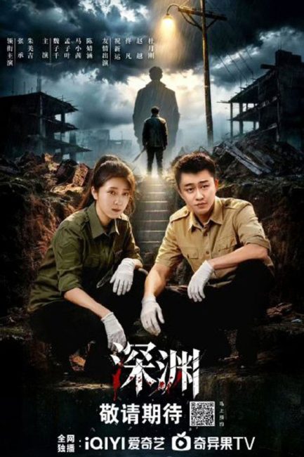 مشاهدة مسلسل جرائم الهاوية Crimes of the Abyss الحلقة 18 مترجمة
