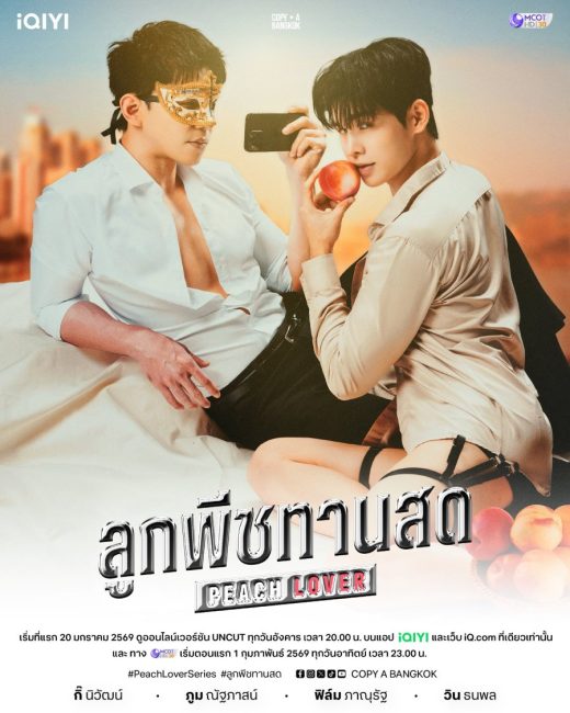 مشاهدة مسلسل عاشق الخوخ Peach Lover الحلقة 11 مترجمة